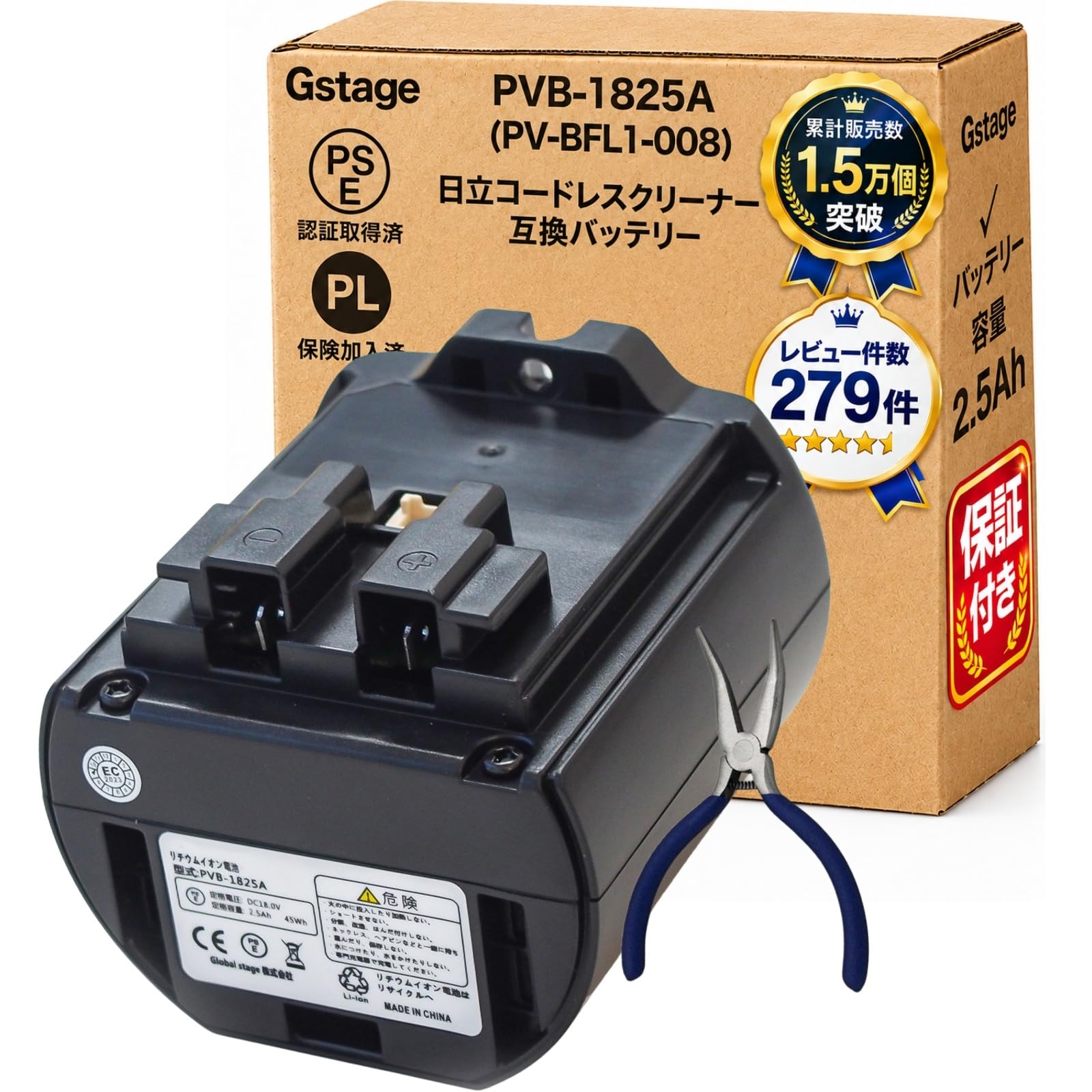 Amazon.co.jp: pvb-1825a 互換バッテリー PV-BFL1-008 PV-BFL1008 日立